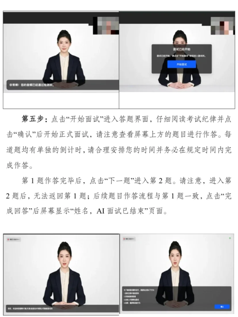 萧山水务国企招聘首次引入AI初面，必看真题