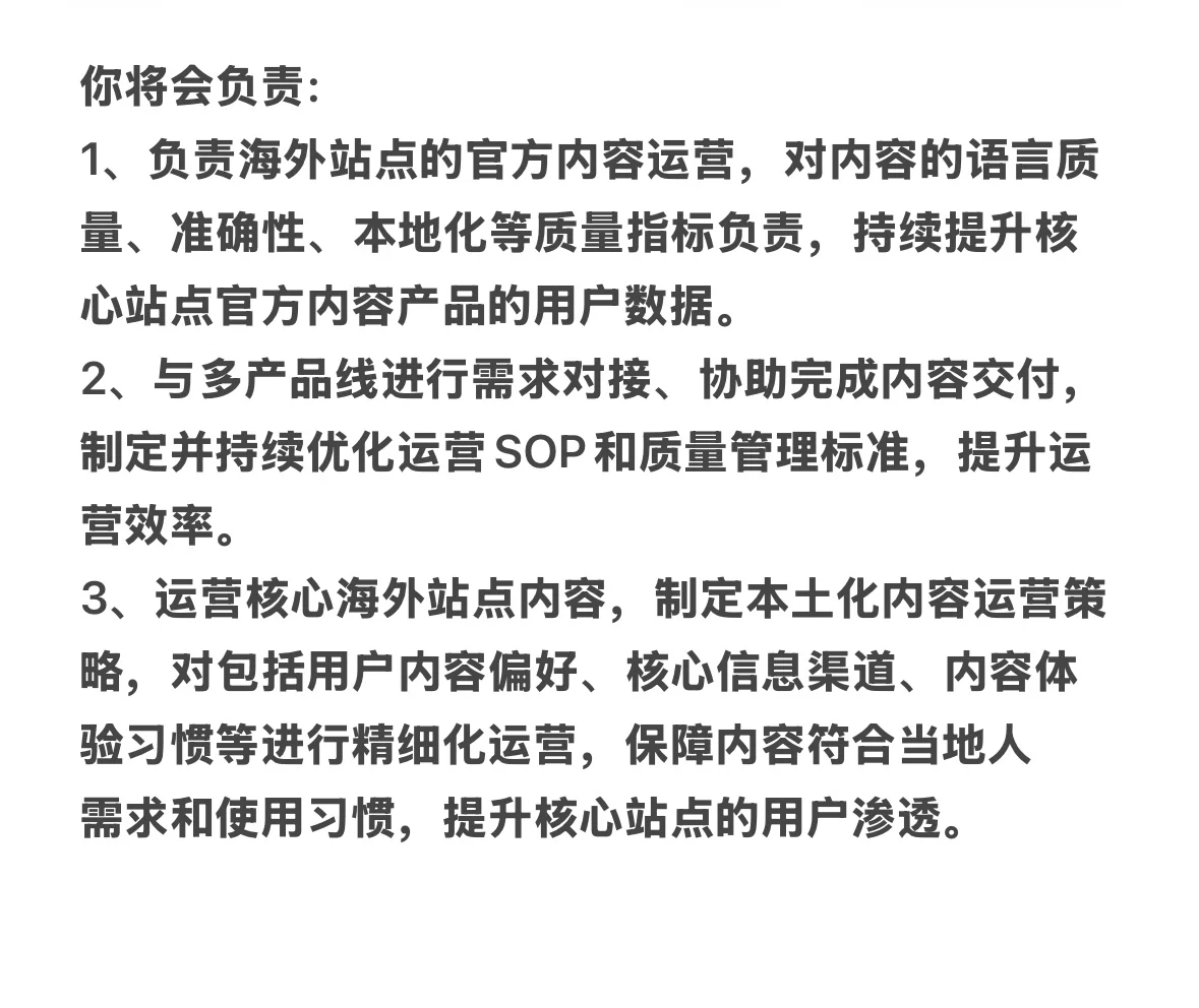 🐬携程产品信息运营岗位实习生