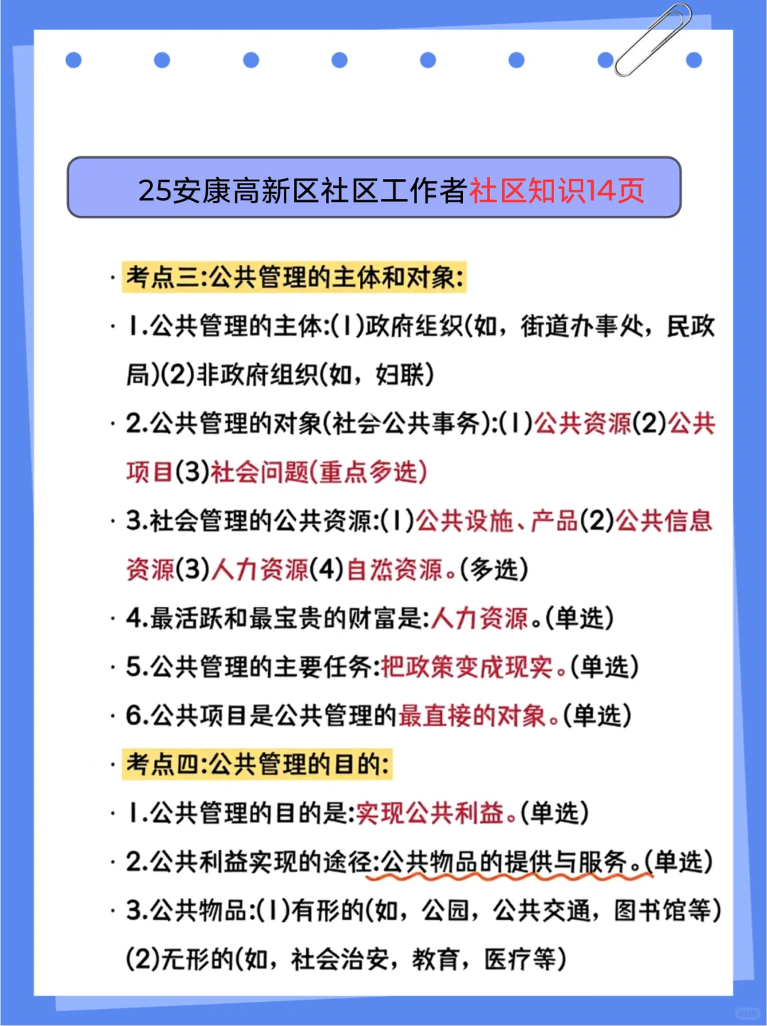 巨累,但可以7天极限过安康高新区社区工作者