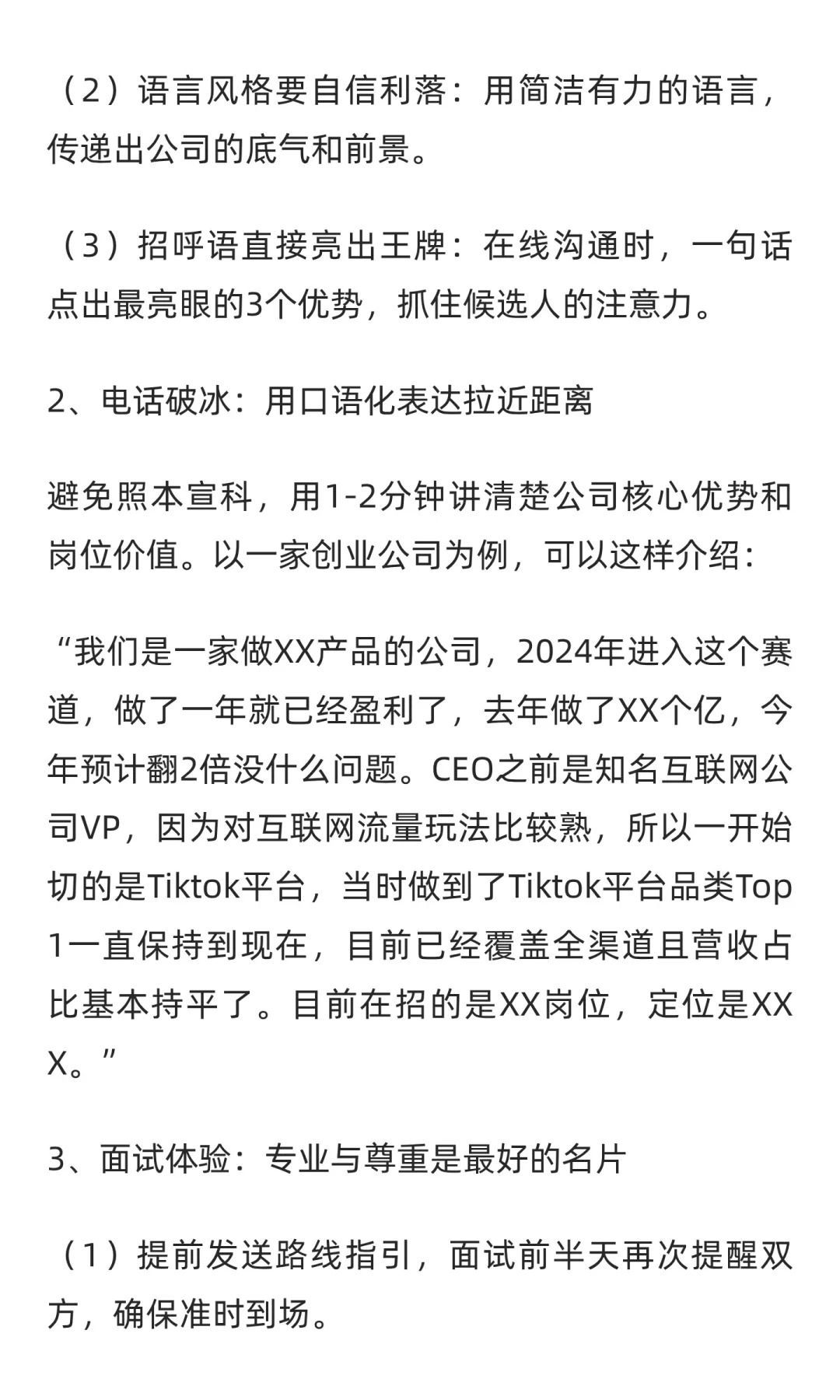 招聘基础操作篇（补发）