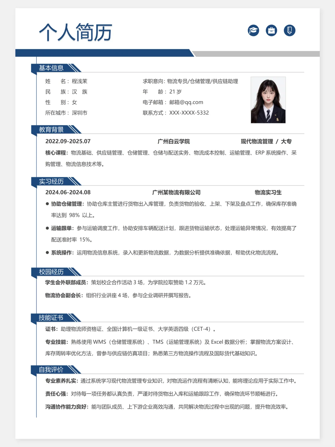 📦物流管理简历这样做！HR直夸“专业