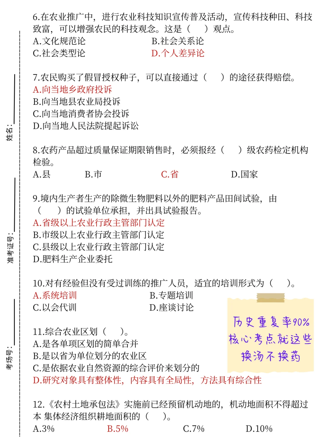 🔥村后备干部考完才发现，都是这些💔