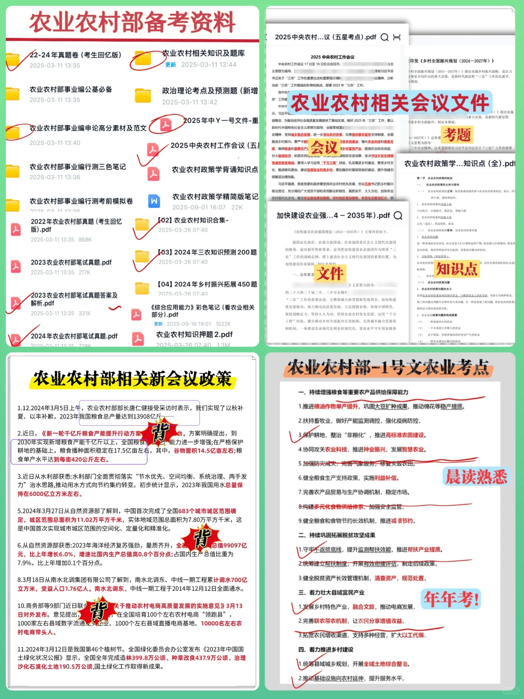不算泄题吧？农业农村部备考范围已出，熬夜背