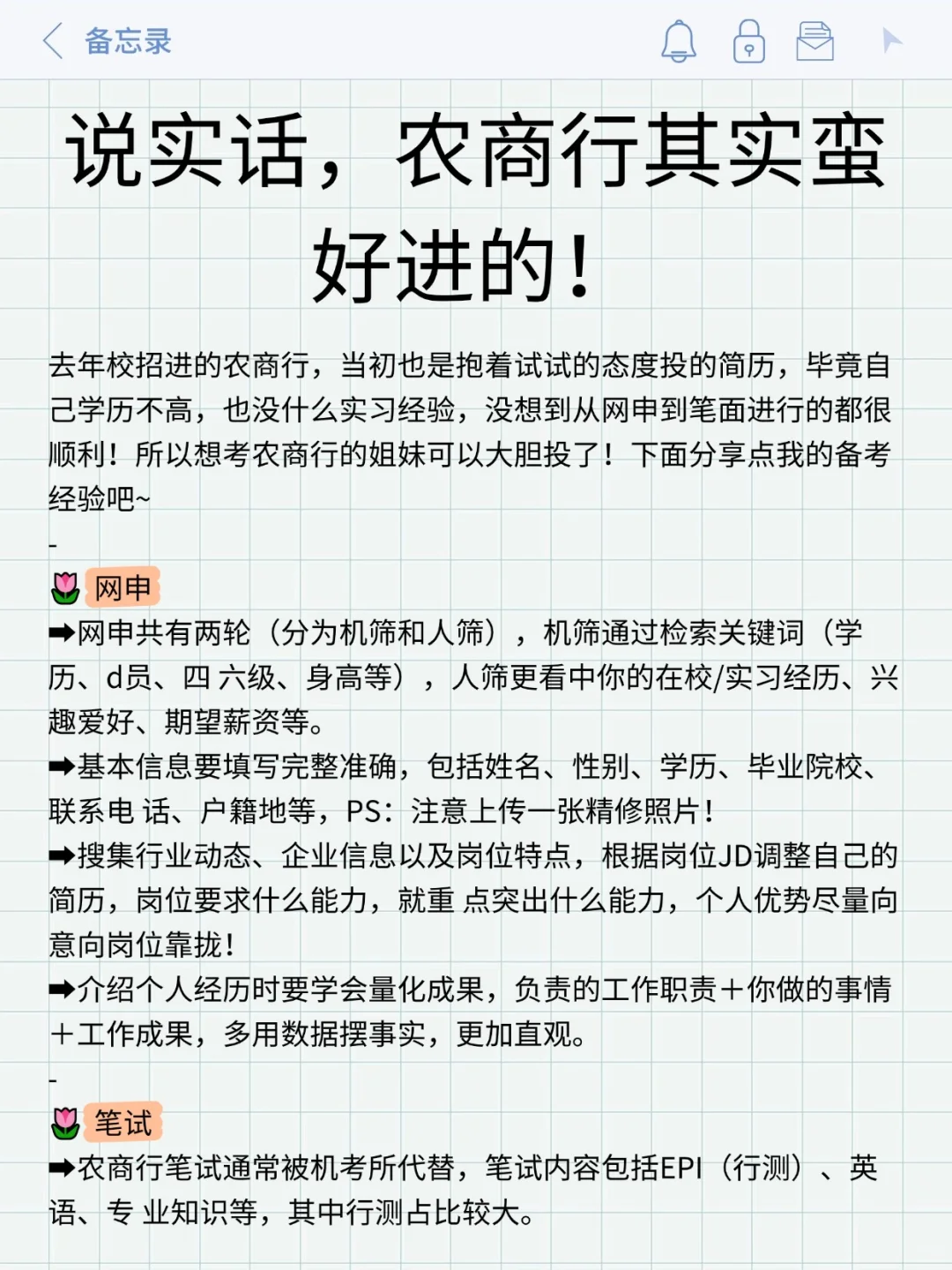 说实话，农商行其实蛮好进的！