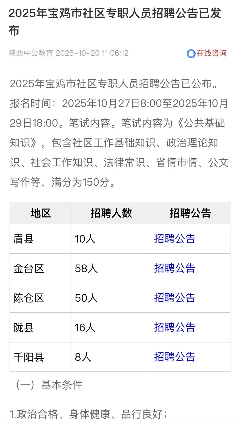 宝鸡社区招聘