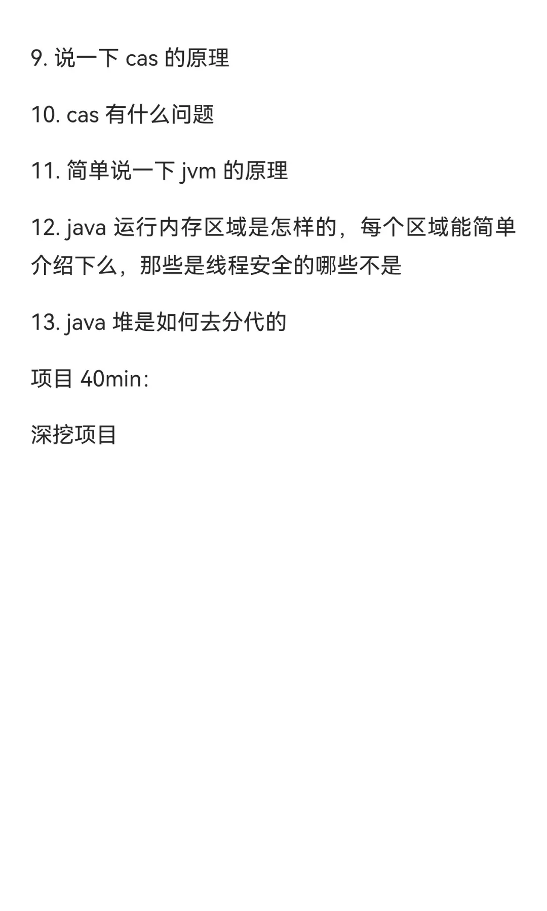 社招四年 蚂蚁一面