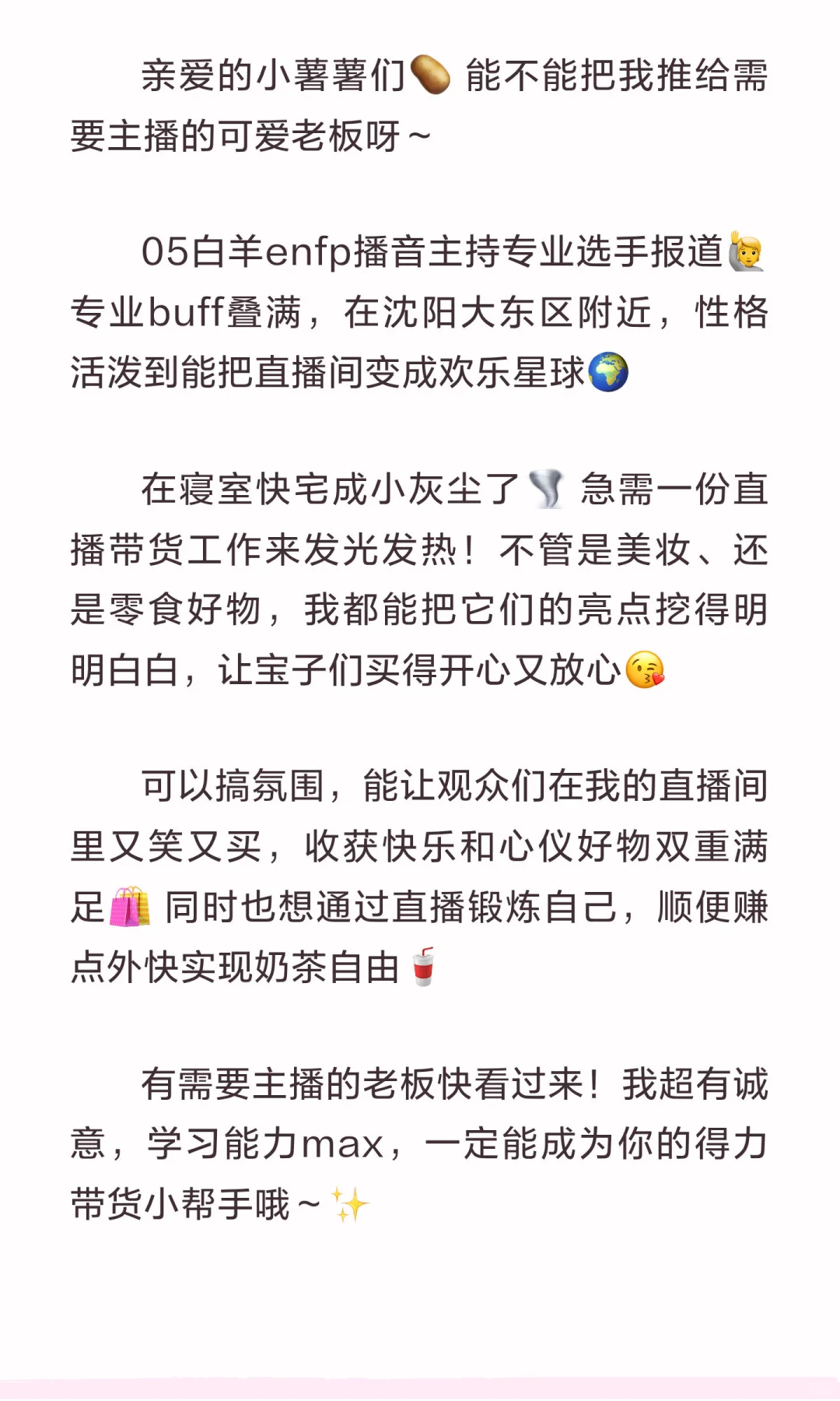在校大三学生找直播带货锻炼+赚外快👩🎓求P