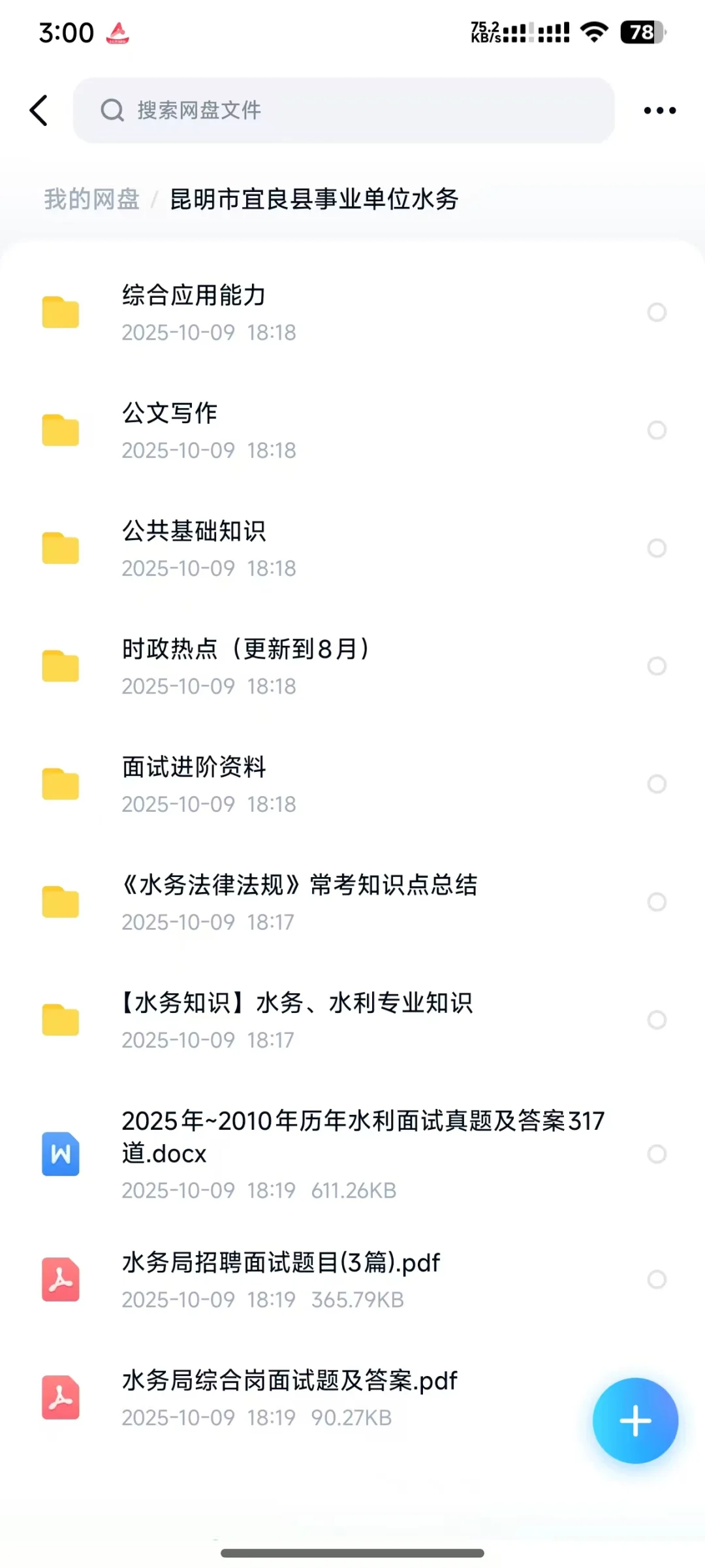 宜良人才引进复习资料已整理五个岗位
