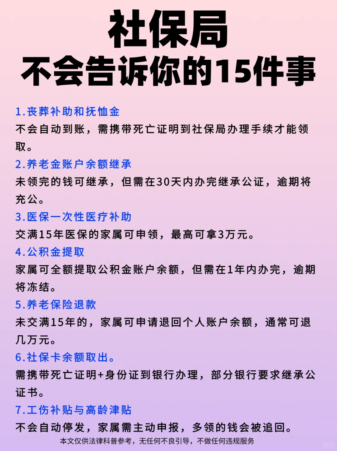 社保局不会告诉你的15件事，看完不后悔！