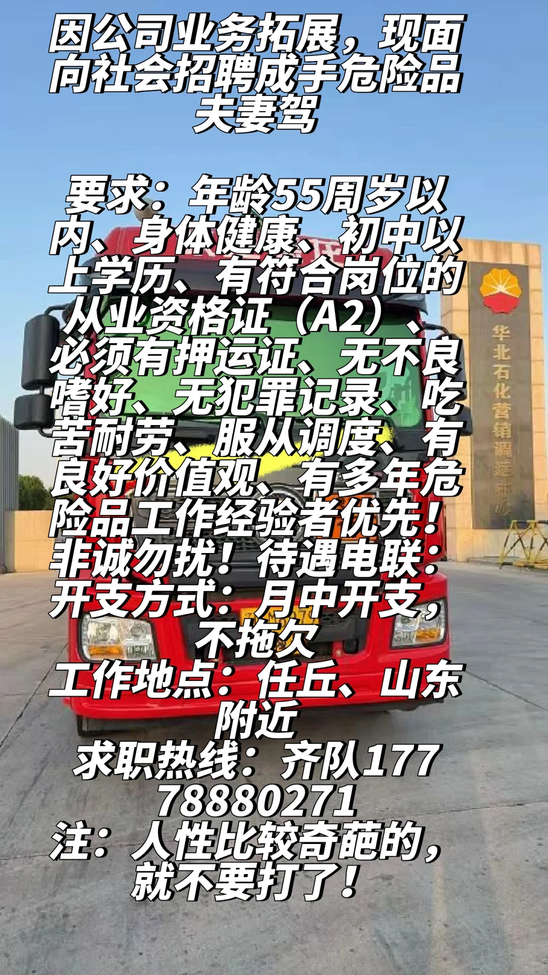 车队直聘 夫妻驾驶 工资不拖欠