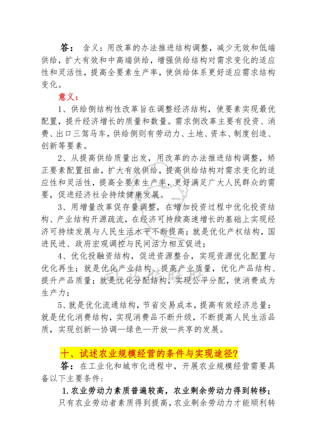 农业硕士《342农业综合四》论述必背题！