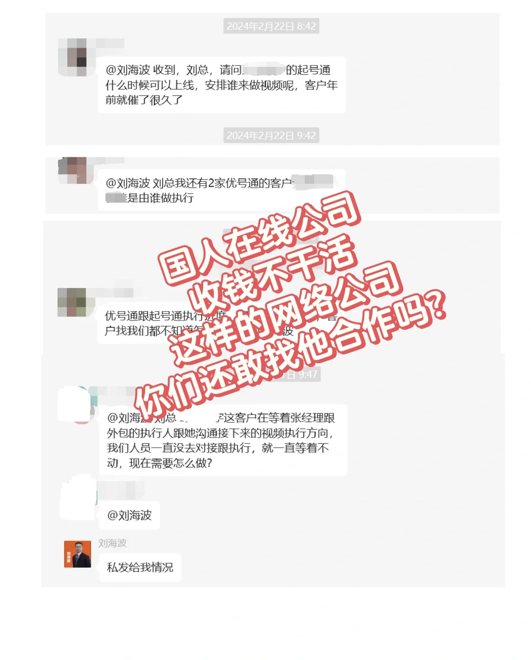 国人在线公司收钱不执行