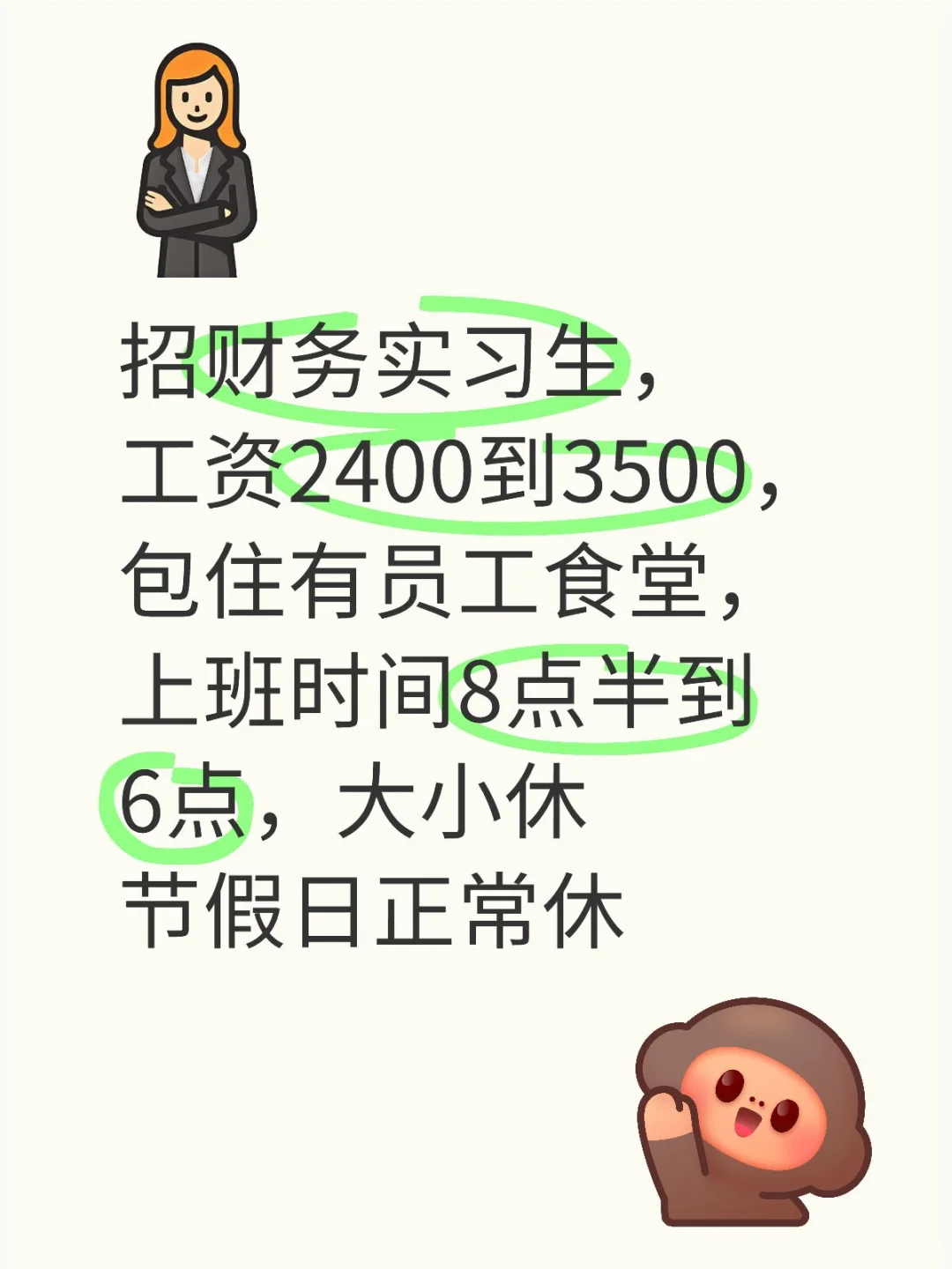 来找工作呀～