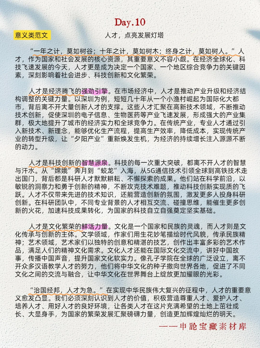 人才发展类申论怎么写？思路梳理考场不慌！