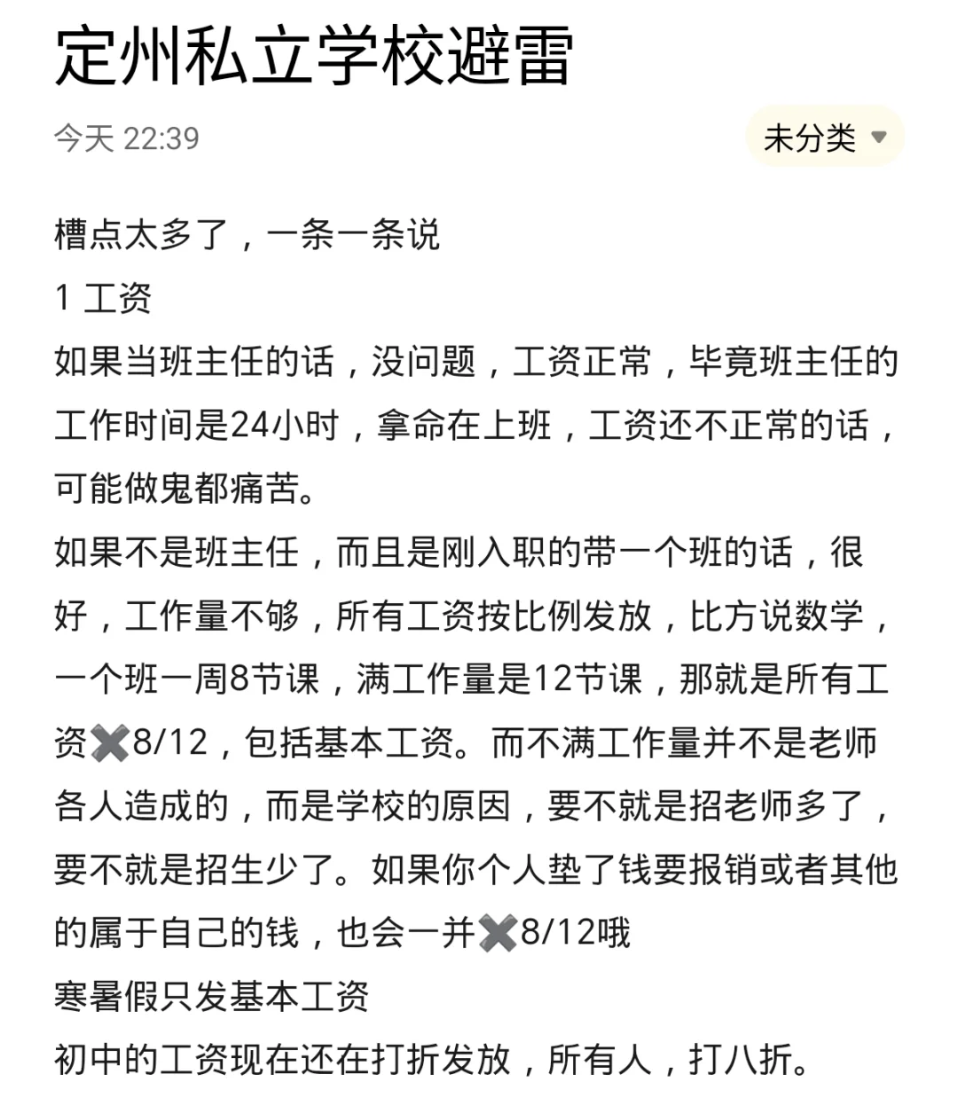 定州私立中学