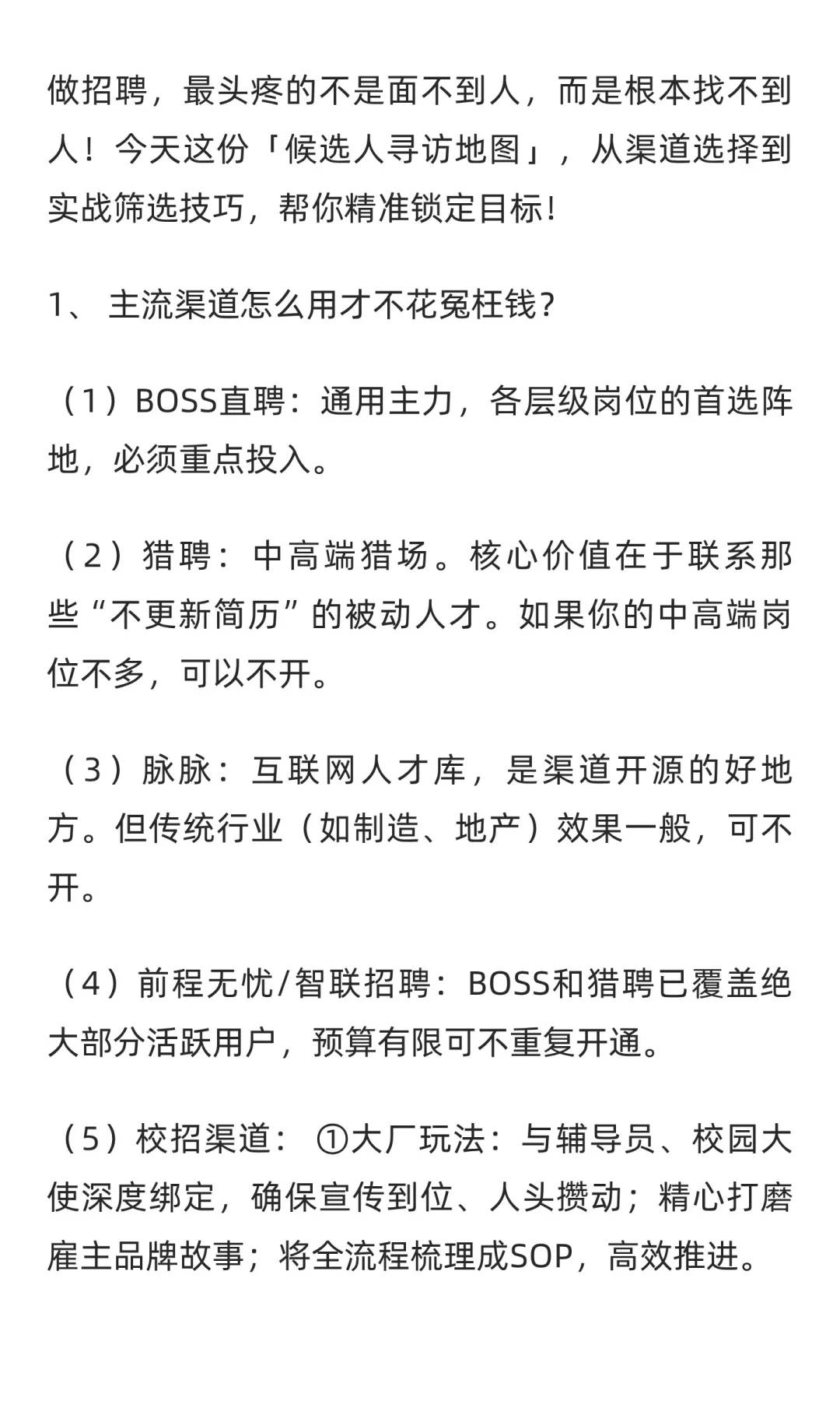 招聘基础操作篇（补发）