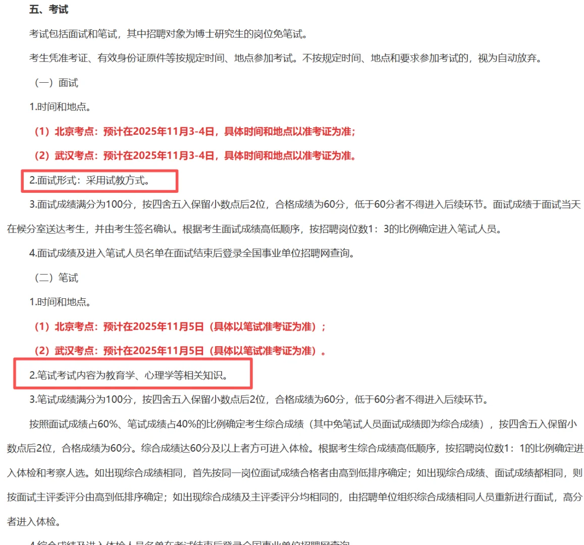 广州市天河区招聘编制教师（249人）