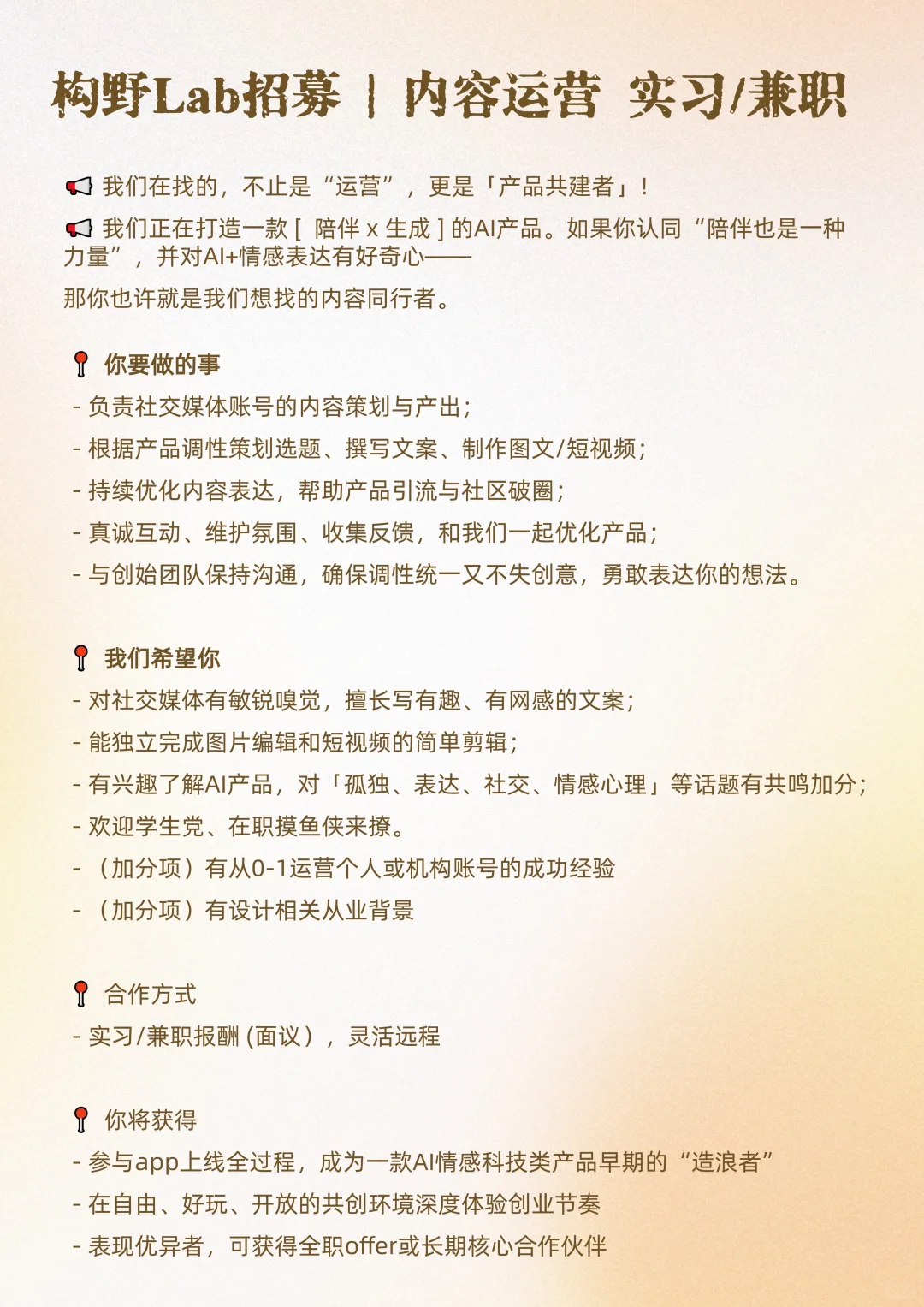 AI初创｜内容运营招人啦👀