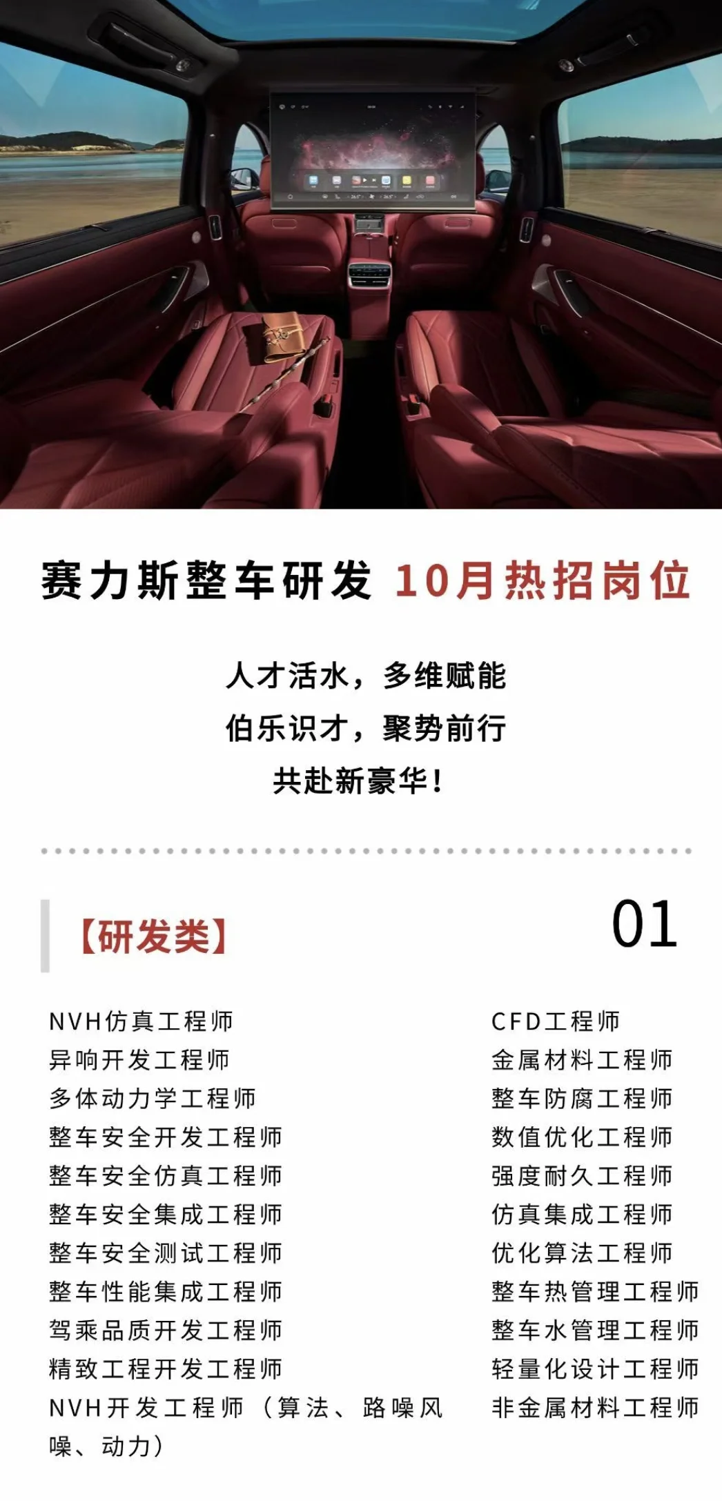 赛力斯整车研发社招