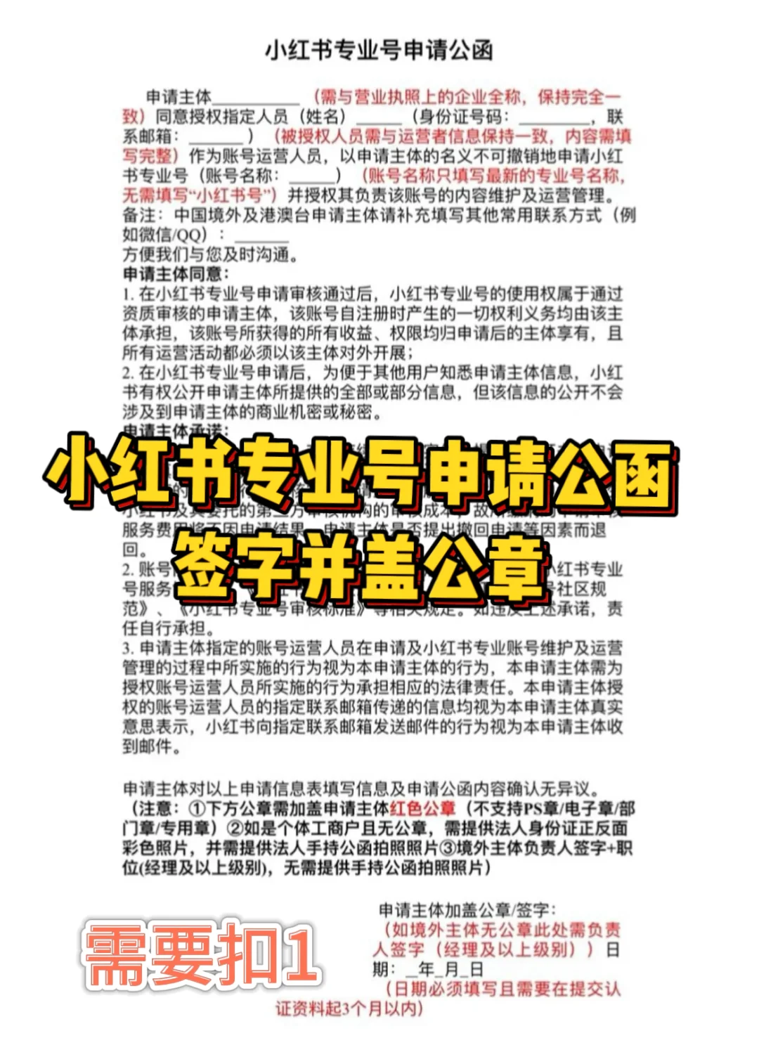 小红薯🍠认证企业蓝v帐号详细实操全步骤‼️