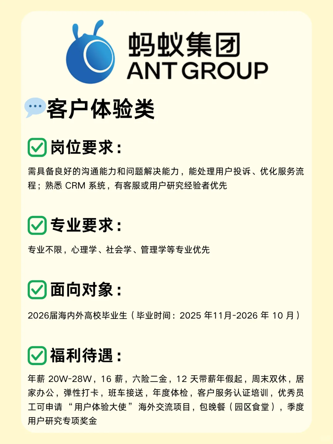 互联网大厂—蚂蚁集团26届校招开启！速投！