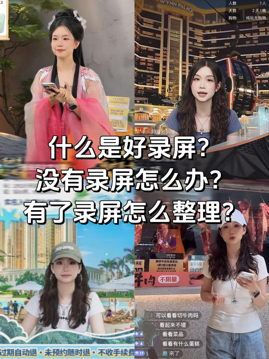 新人带货主播必看！3招搞定面试录屏