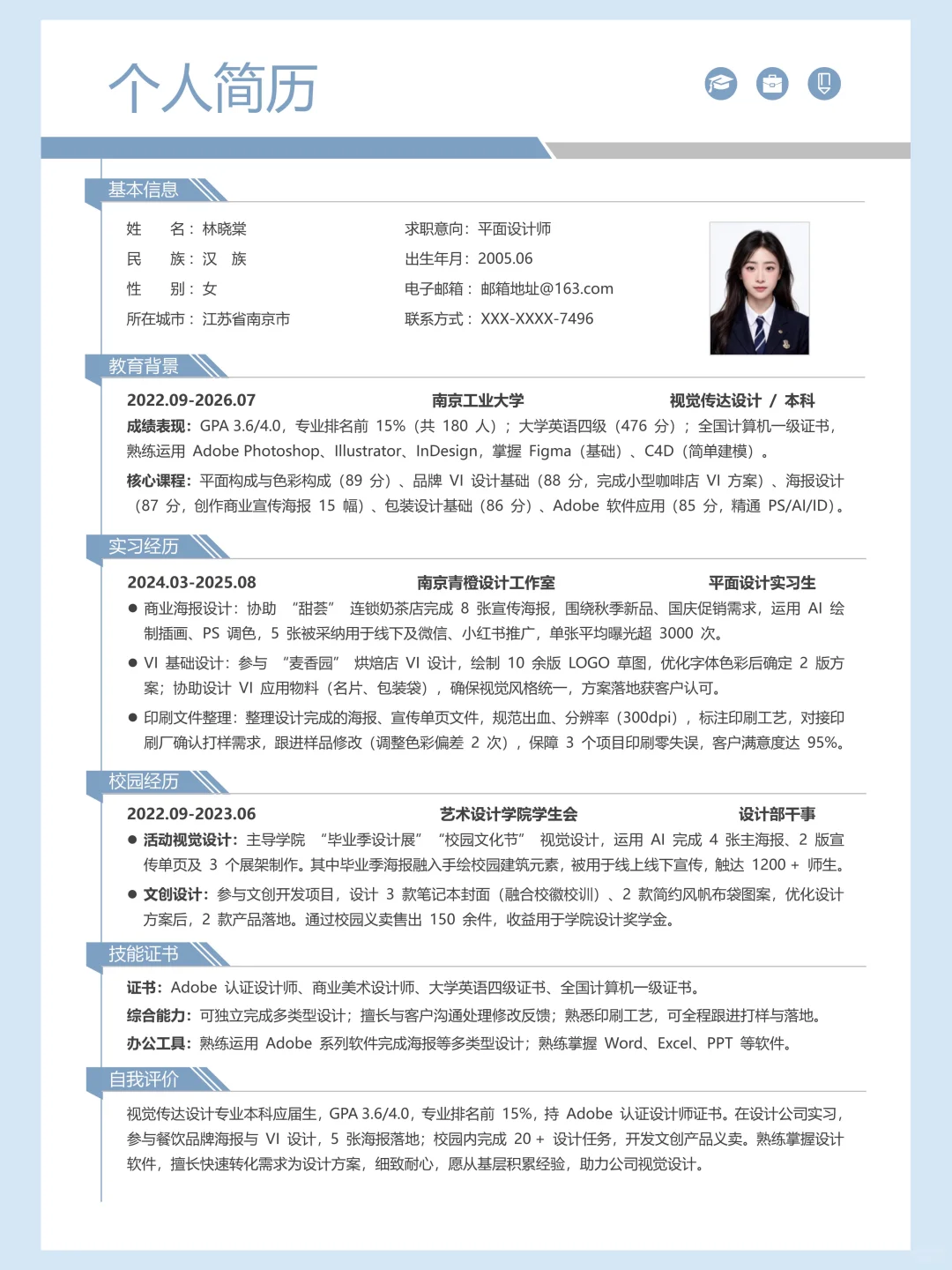 应届生速存！免费简历模板，手机电脑都能改