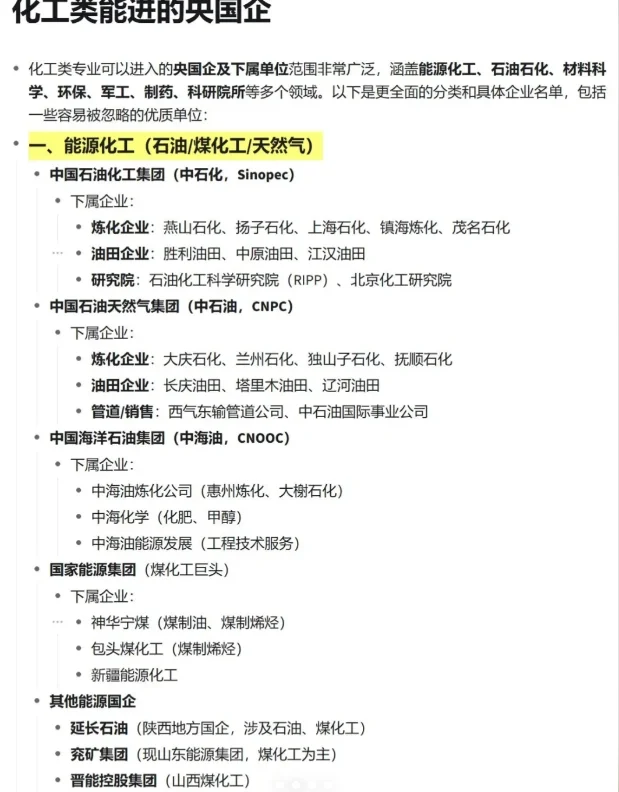 化工类可报的央国企