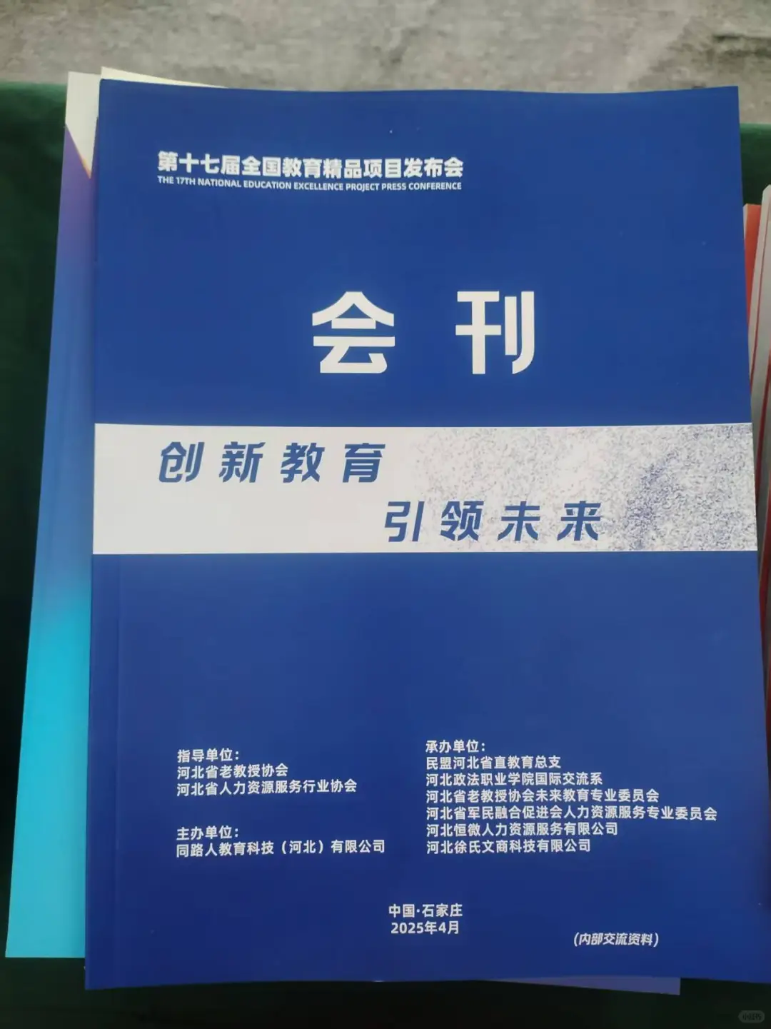 全国教育精品发布会会刊…