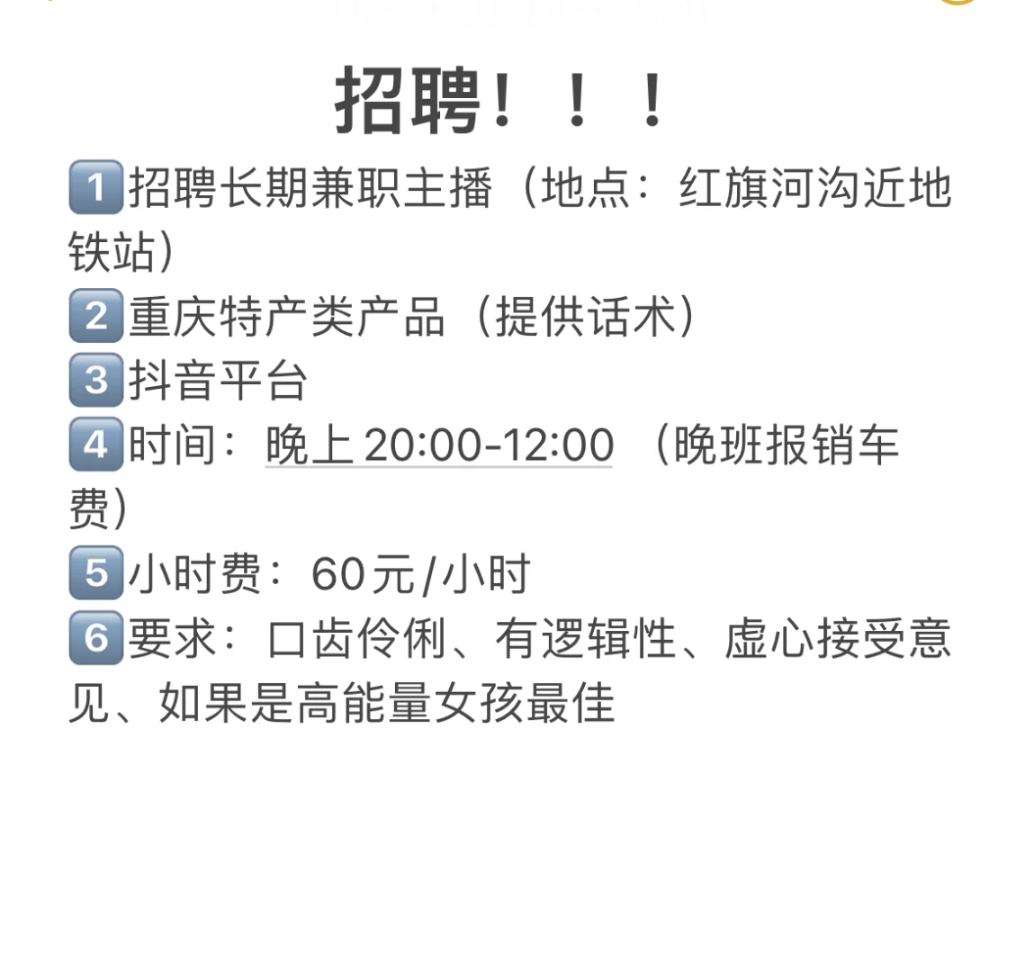 招聘长期兼职主播