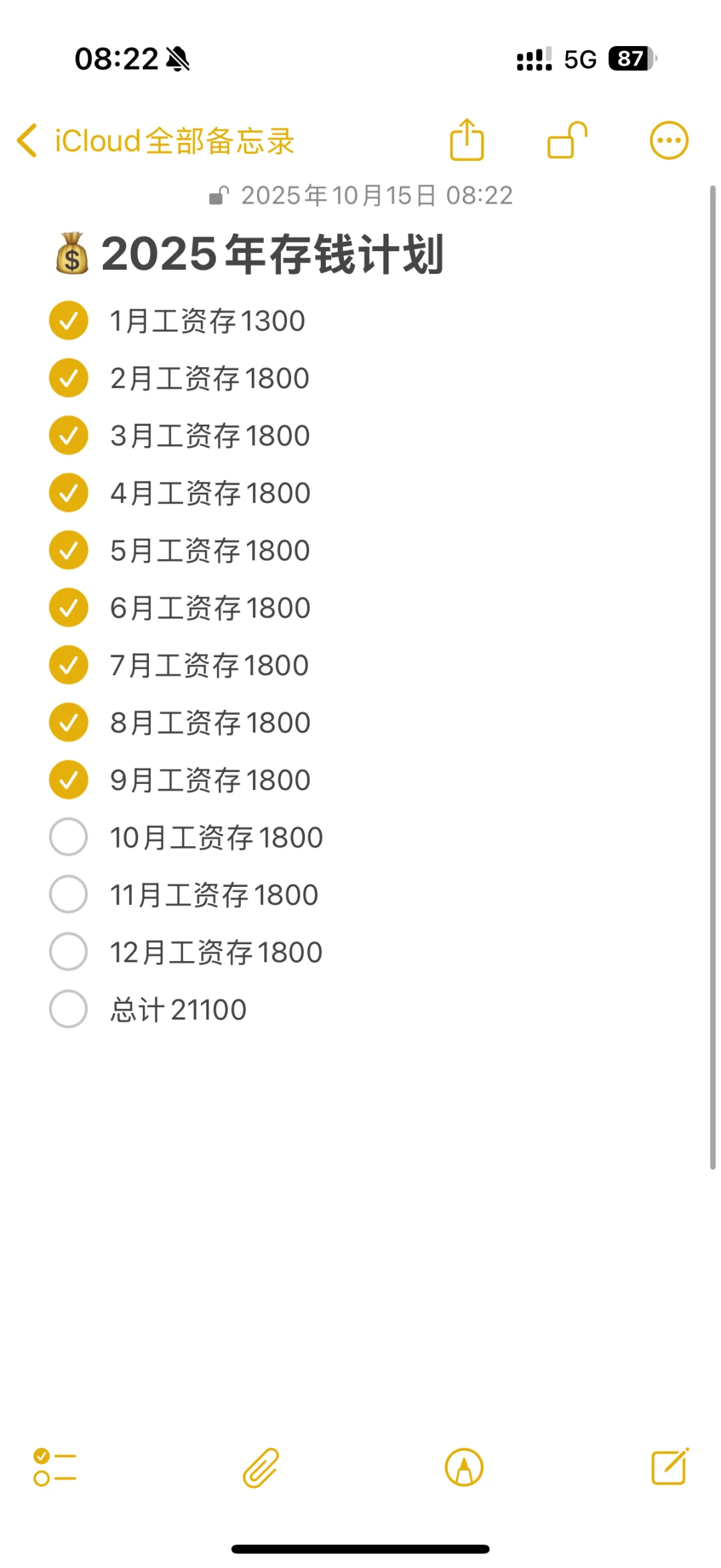 9月工资存单✅