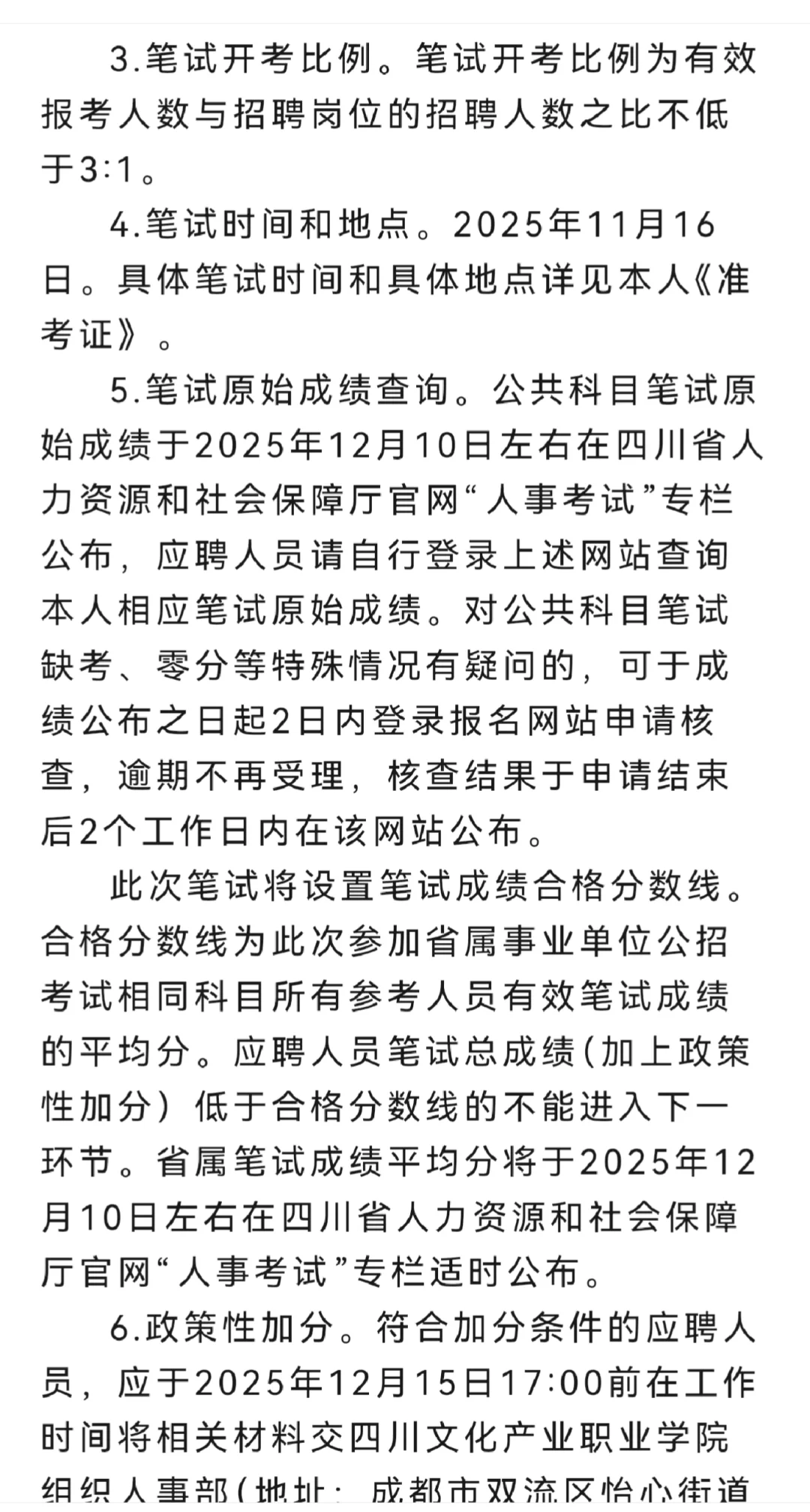 四川文化产业职业学院招聘48名优秀教师