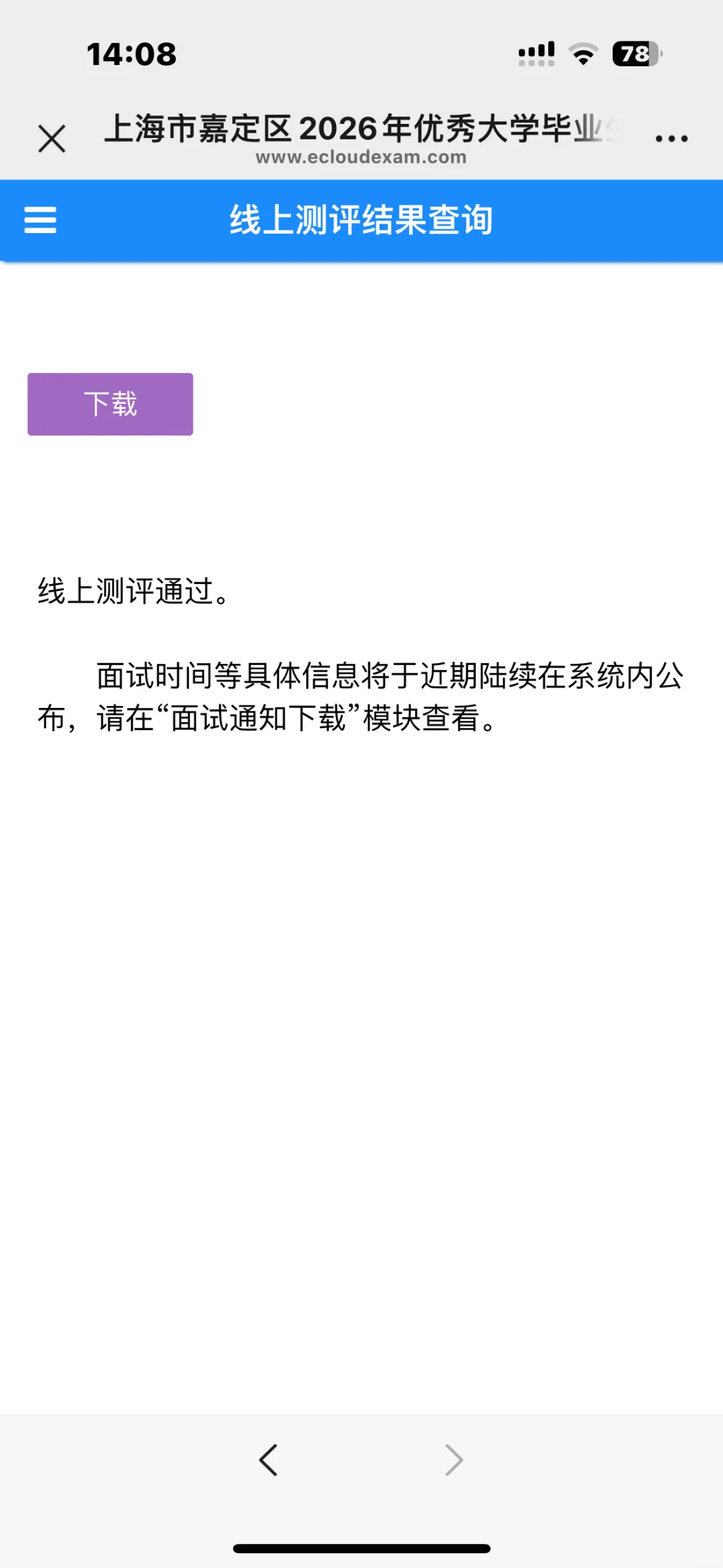 嘉定人才储备面试