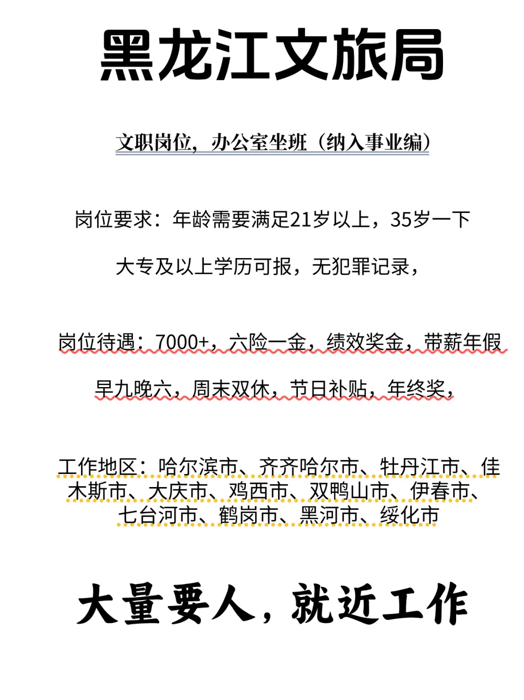 黑龙江文旅局扩充！宝子们快来！