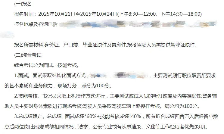 不用笔试❓还缴纳五险一金，考试公告速看
