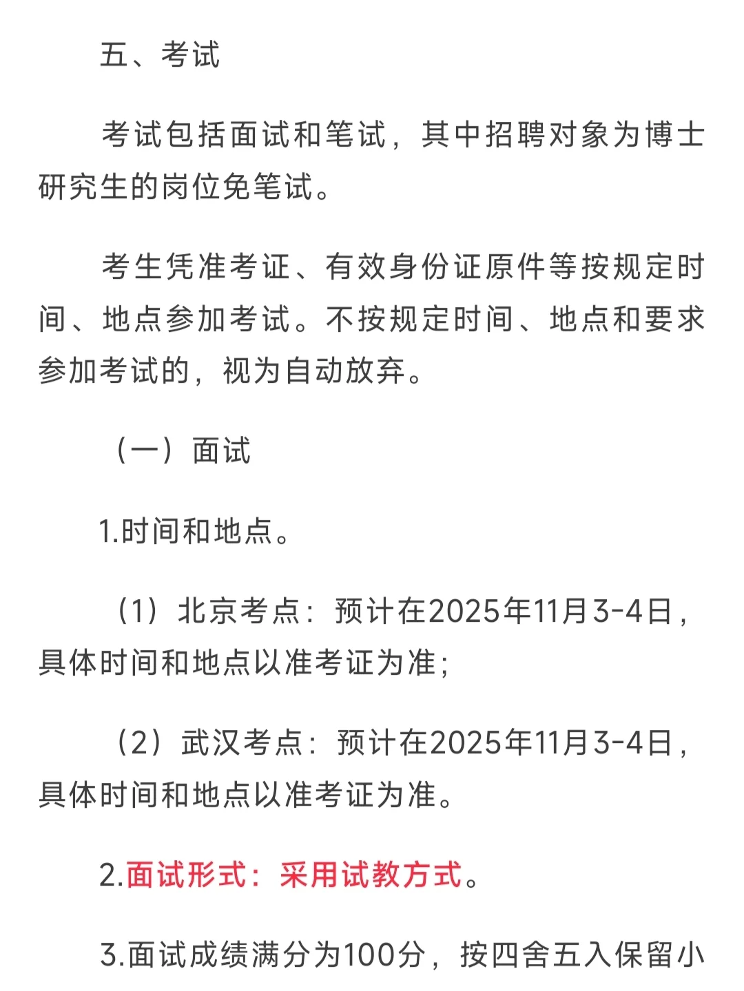 新出编制！广州天河区招聘编制教师249人！