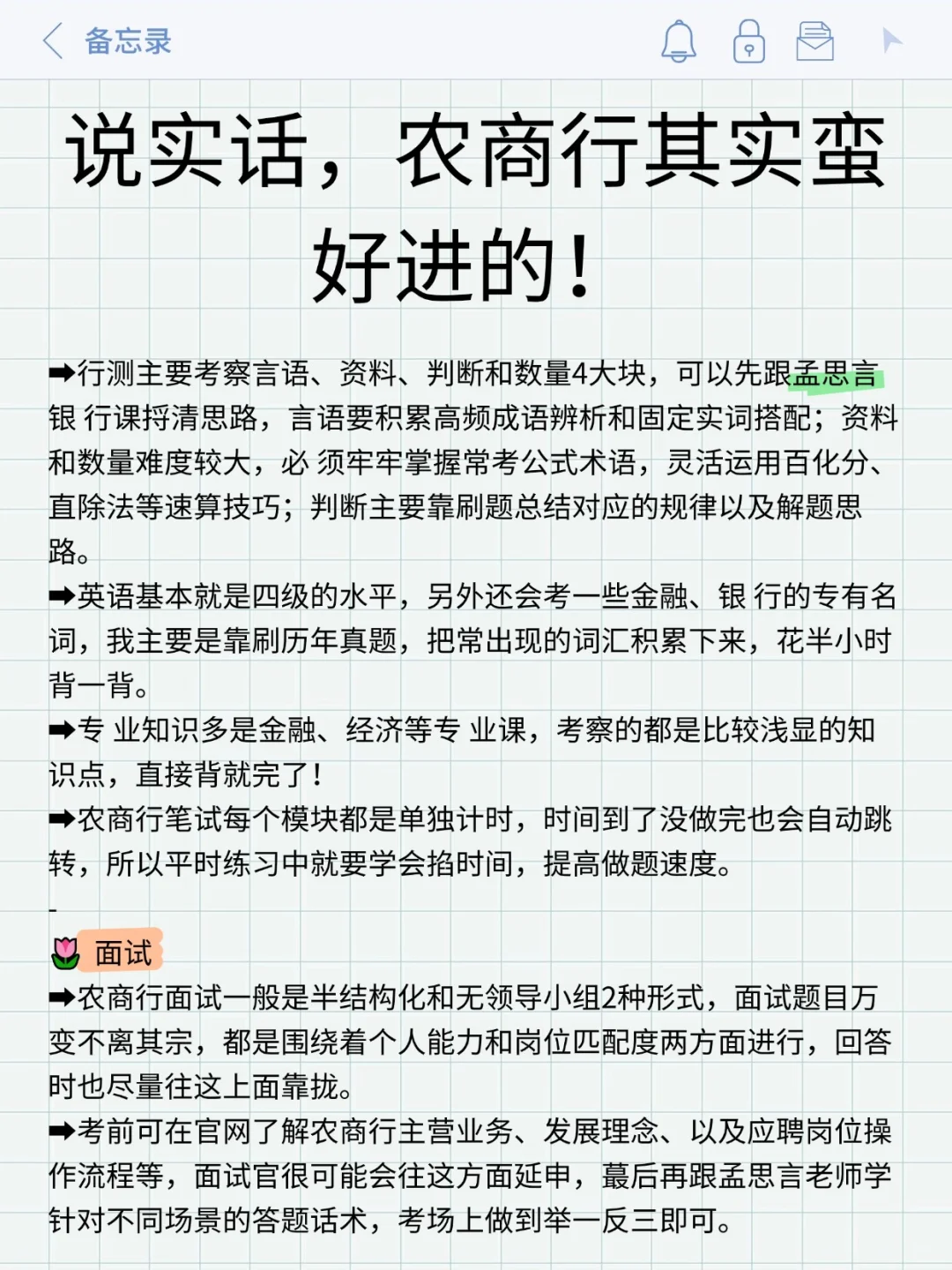 说实话，农商行其实蛮好进的！