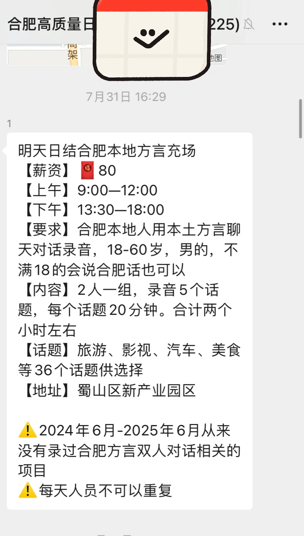 不允许还有合肥人不知道可以在微信找工作