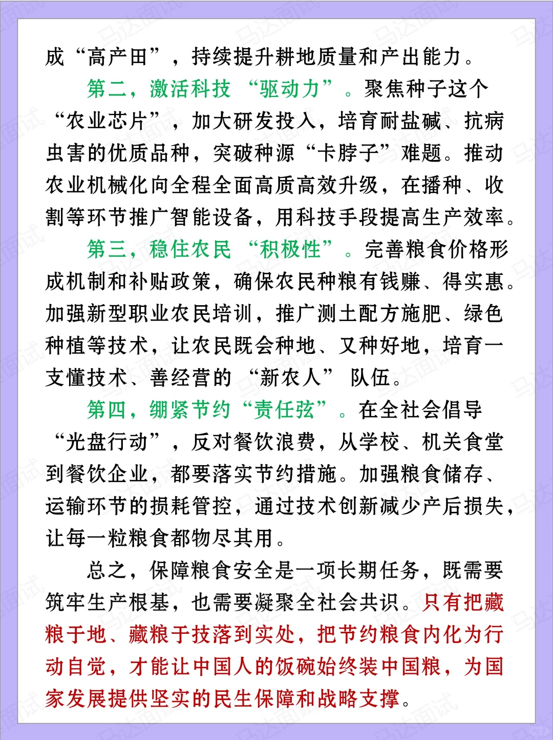 面试热点🔥粮食安全｜把饭碗牢牢端在自己手
