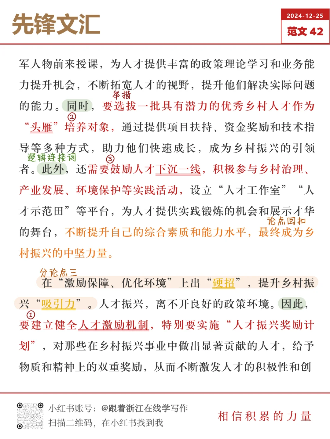 用好“三招”打造乡村振兴“人才雁阵”