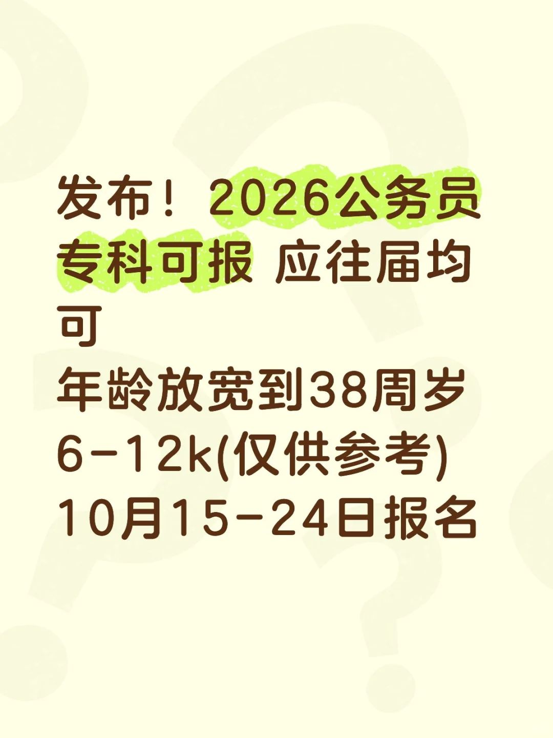 6-12k 的正式编制
