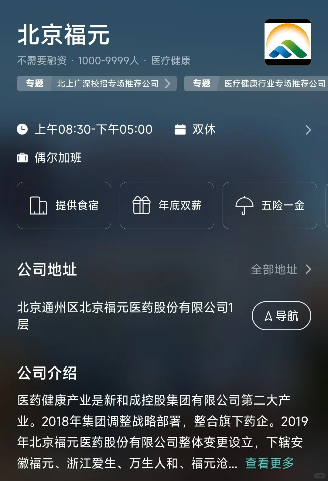盘点北京市双休公司，通州区