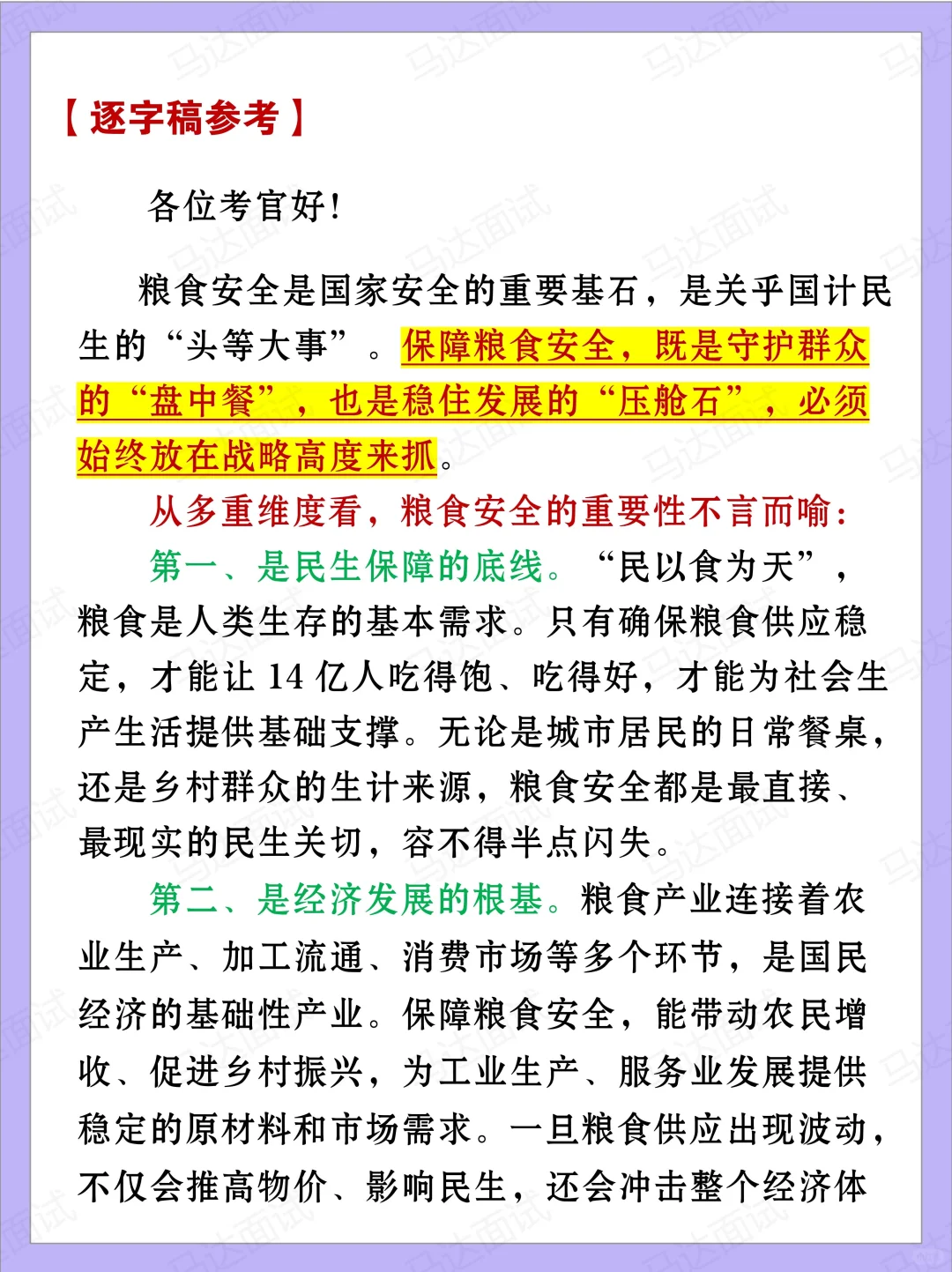 面试热点🔥粮食安全｜把饭碗牢牢端在自己手