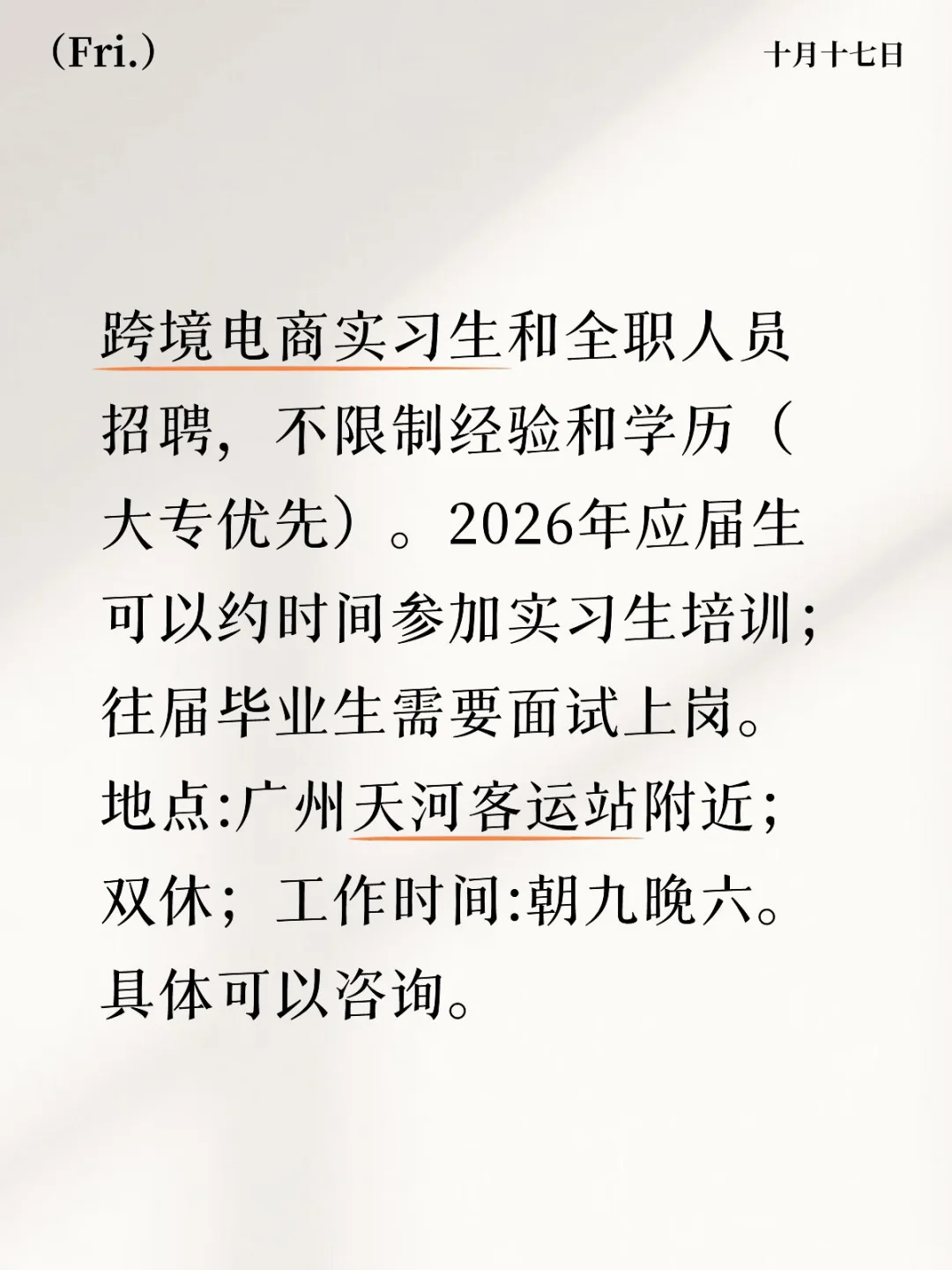 跨境电商实习生招聘！