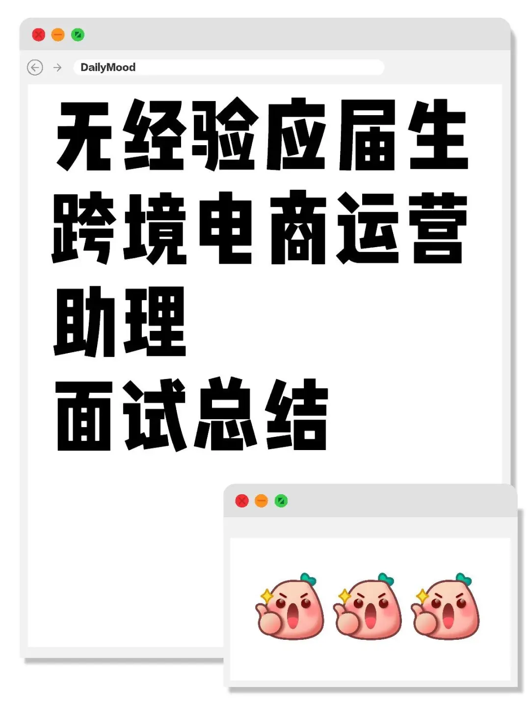 无经验应届生跨境电商运营助理面试总结