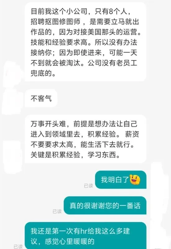 在Boss直聘被HR姐姐暖到了～