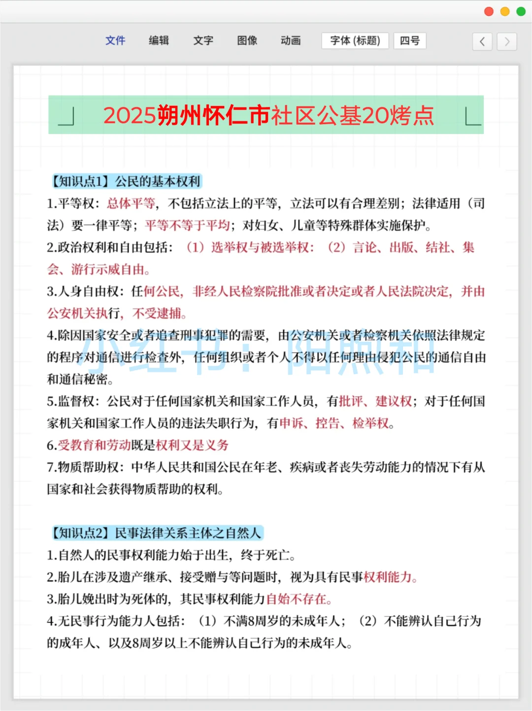 朔州怀仁市社区工作者，能帮一个算一个