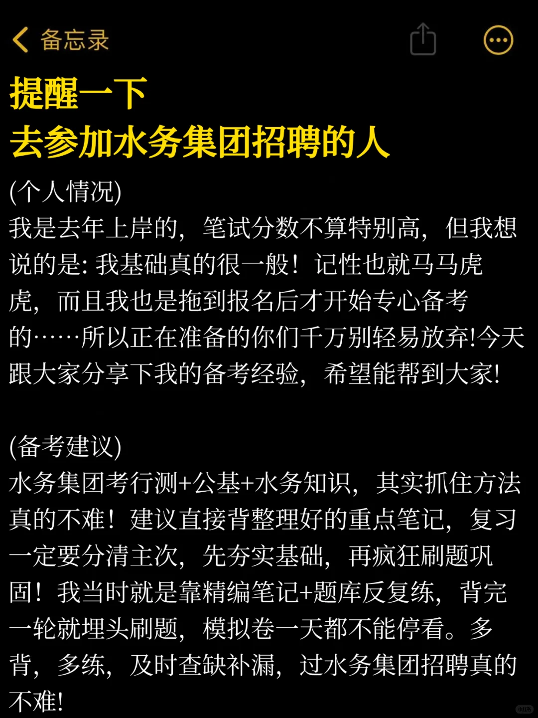 提醒一下今年去参加水务集团招聘的人