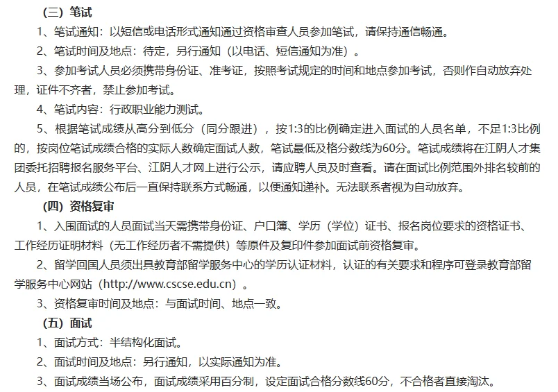 江阴文化商业旅游产业集团招聘工作人员3名
