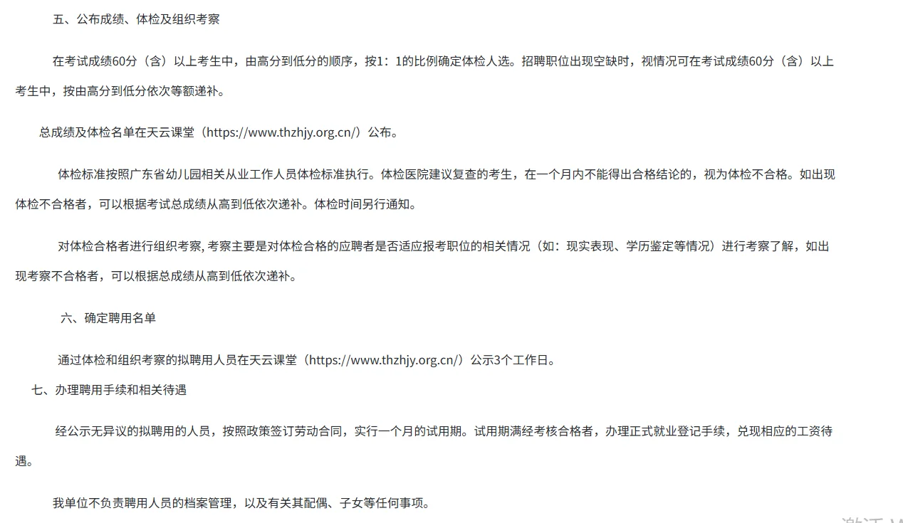 广州市天河区珠江新城猎德幼儿园招聘报账员